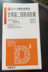 正大天晴,甘草酸二铵肠溶胶囊8瓶全新未开封，120元全包！