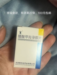 醋酸甲羟孕酮片全新，有效期27年。