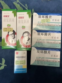 康复新液2盒+双环醇片3盒+醋酸氢化可的松片1瓶，全新未开封打包价220元。可议价